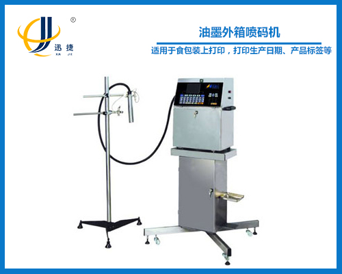 油墨外箱噴碼機